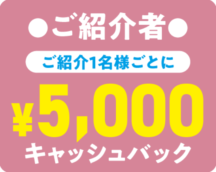 2名同時入会でとってもお得!!トモ割