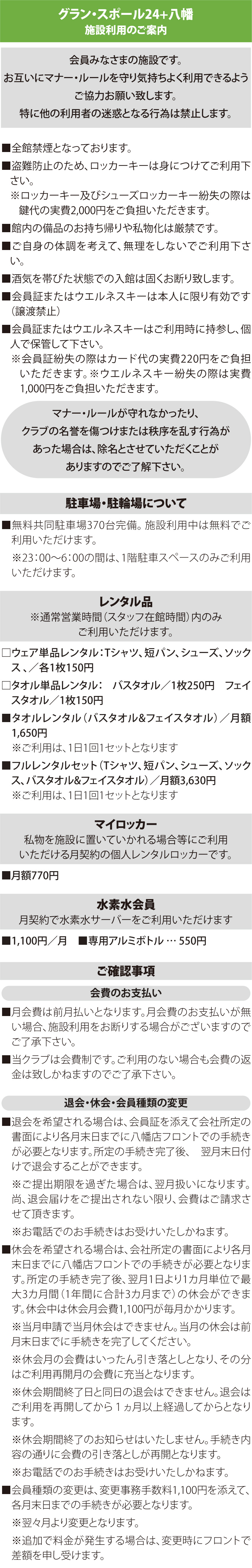 施設利用のご案内一覧
