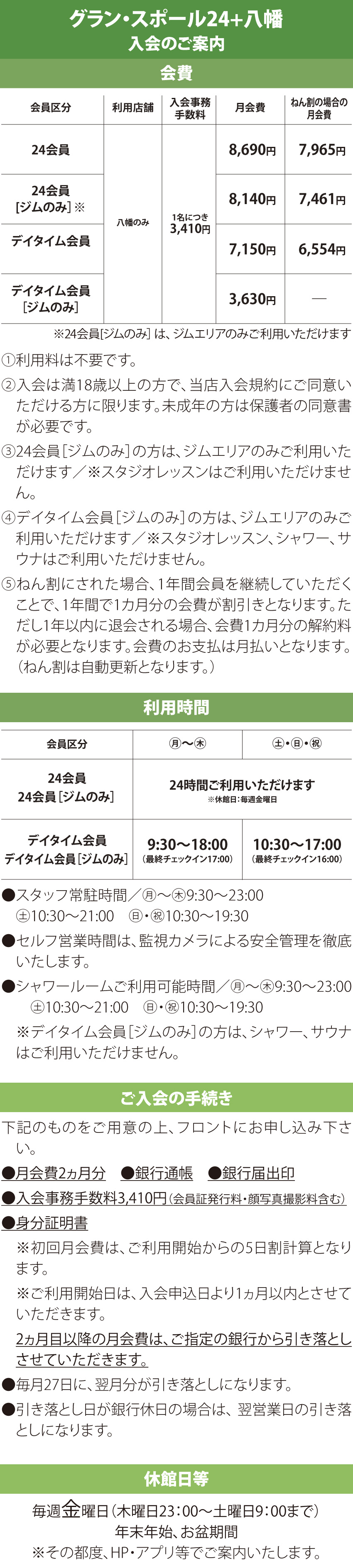 入会のご案内一覧