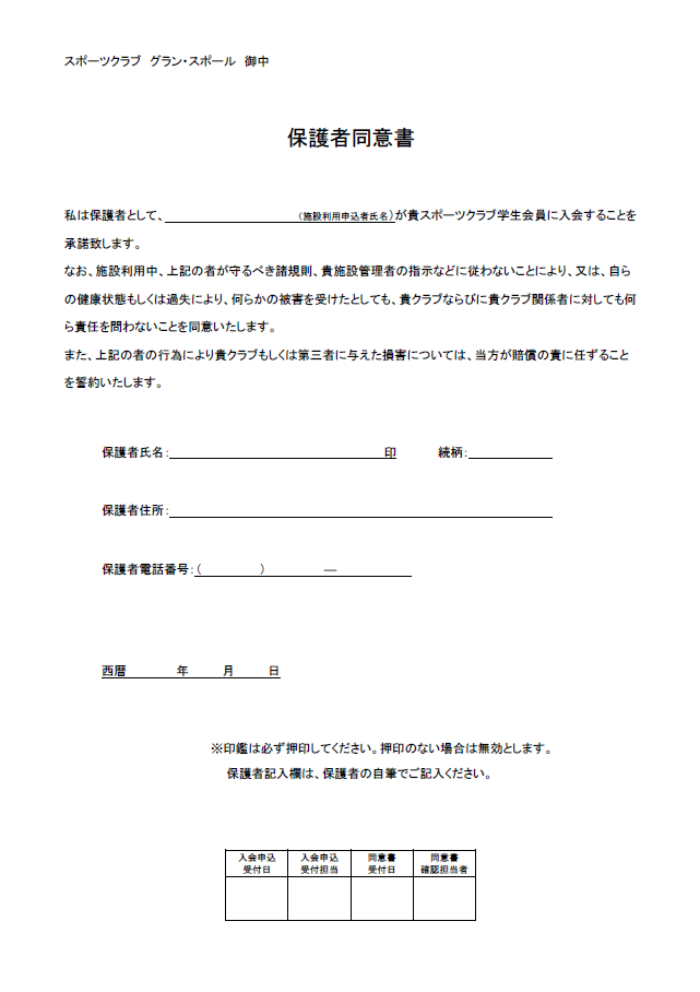 保護者同意書サンプル