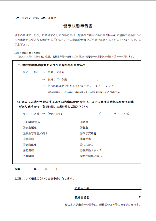 保護者同意書サンプル