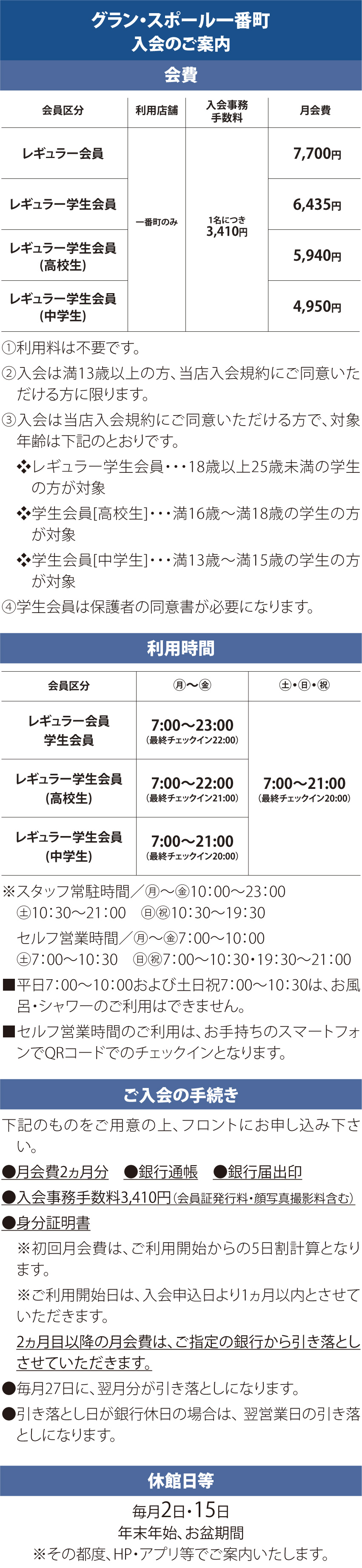 入会のご案内一覧