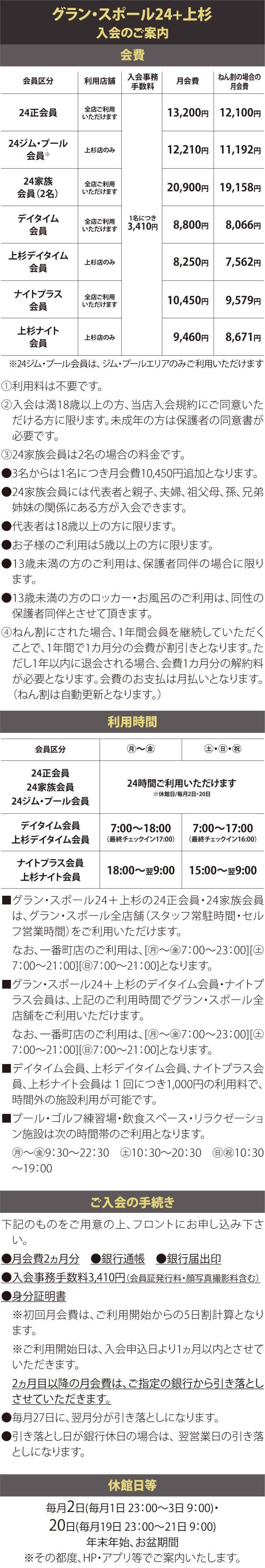 入会のご案内一覧