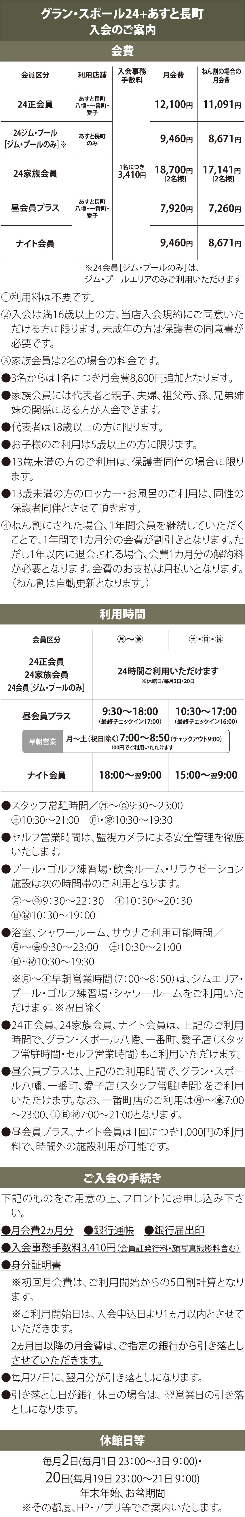 入会のご案内一覧